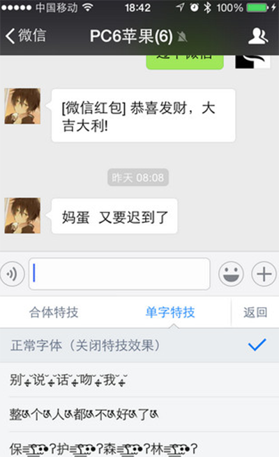 微信发特技字体方法3