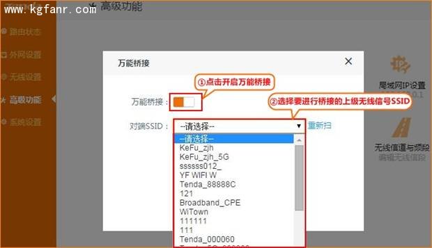 腾达FH1203使用路由器中继WIFI信号教程7