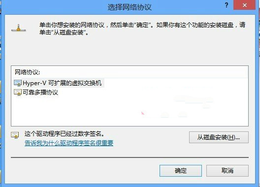 Win8系统网络协议如何准确安装或卸载2