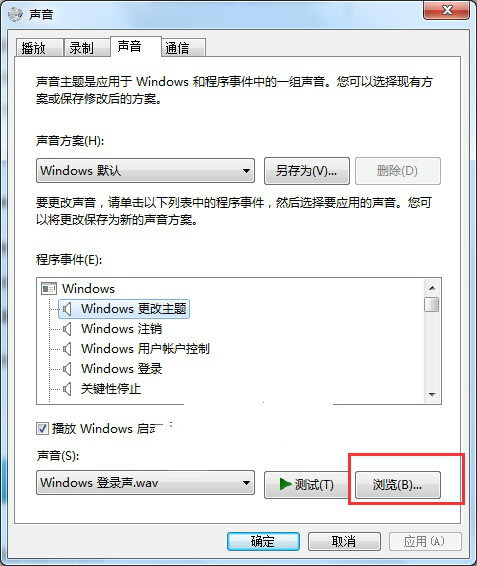 win7系统开关机声音如何进行自定义更改3