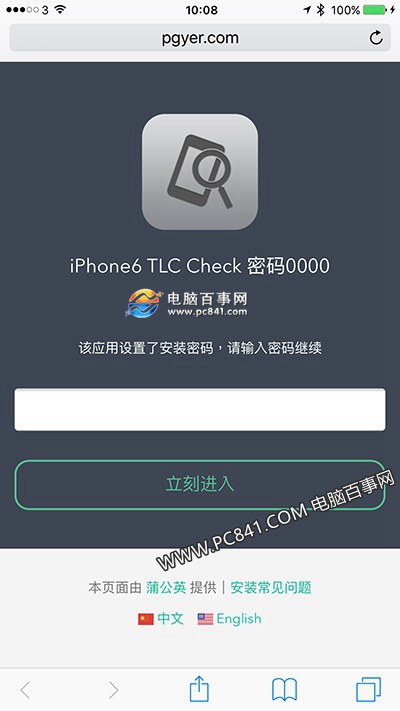 iPhone6s怎么看闪存2