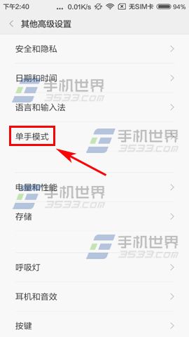 红米2A单手模式怎么开启3