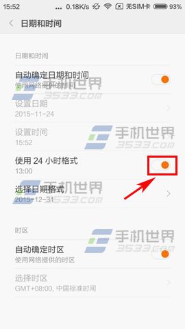 红米2A如何将时间显示设为24小时制4