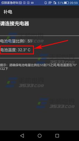 华为荣耀畅玩5X电池温度查看方法4