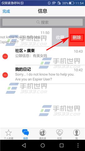 秘聊怎么删除信息5