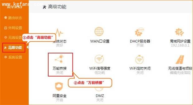 腾达FH1203使用路由器中继WIFI信号教程6