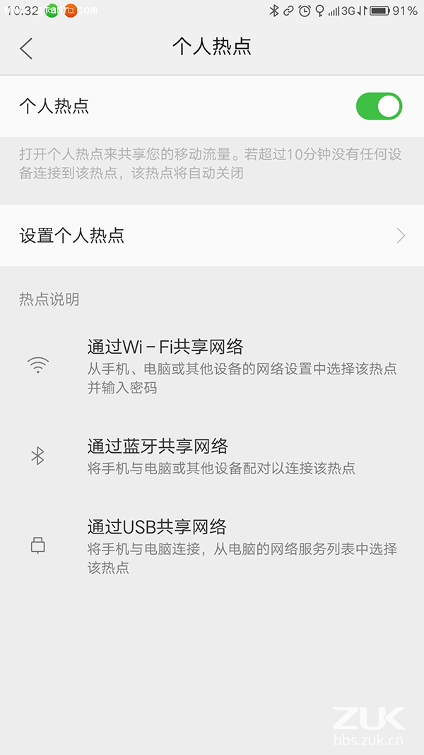 ZUK Z1怎么使用移动流量设置WIFI热点？3