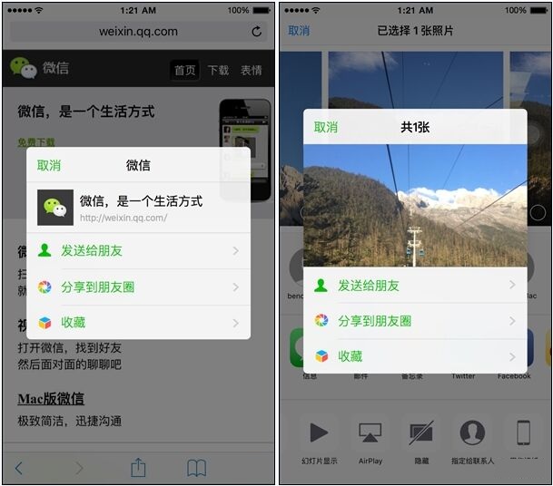 iOS微信6.3.7更新了什么 iOS微信6.3.7下3