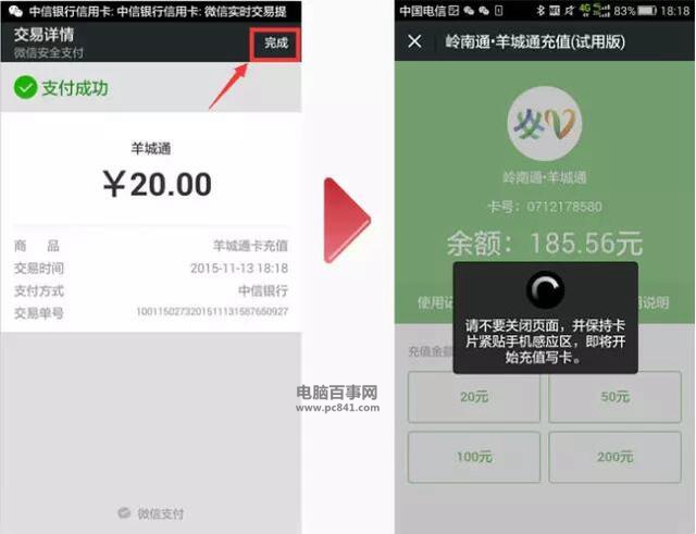 微信如何充值羊城通6