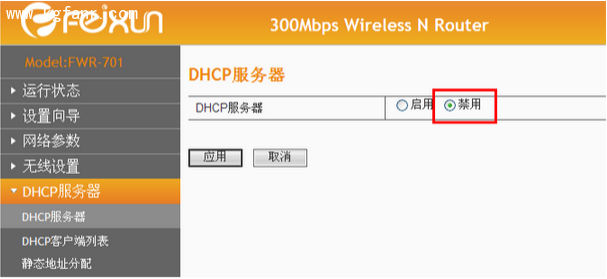 斐讯FWR601路由器无线桥接设置5