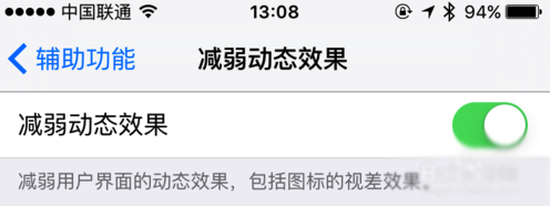 iOS9.1动画消失怎么办2