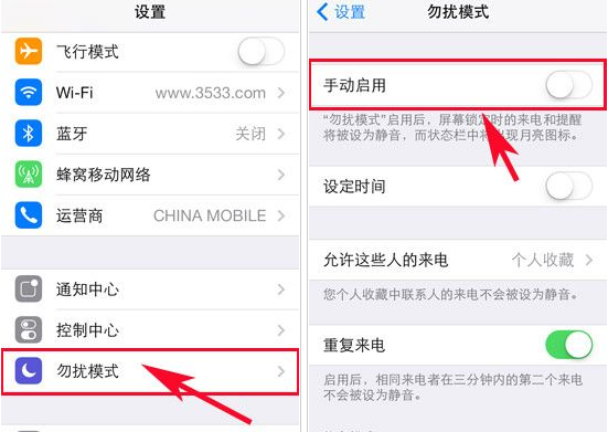 iPhone勿扰模式自定义怎么设置1