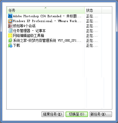 Win7纯净版的任务管理器显示不全怎么办1