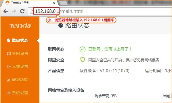 腾达FH1203使用路由器中继WIFI信号教程5