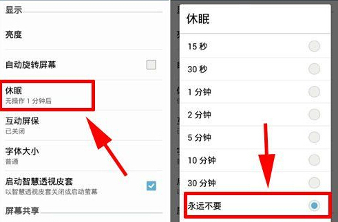 安卓手机怎么取消屏幕自动休眠2