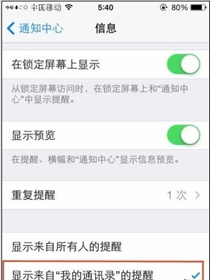 iPhone自动屏蔽陌生人垃圾短信2