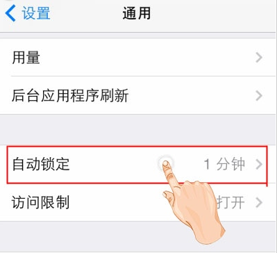 iPhone屏幕自动锁定的时间怎么设置1