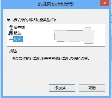 Win8系统网络协议如何准确安装或卸载1