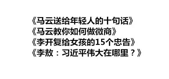 盘点朋友圈垃圾文章的12种标题3