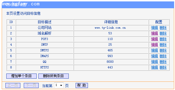 TL-H39RT怎么限制用户只能访问特定网站和应用？7