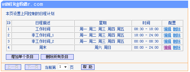 TL-H39RT怎么限制用户只能访问特定网站和应用？4