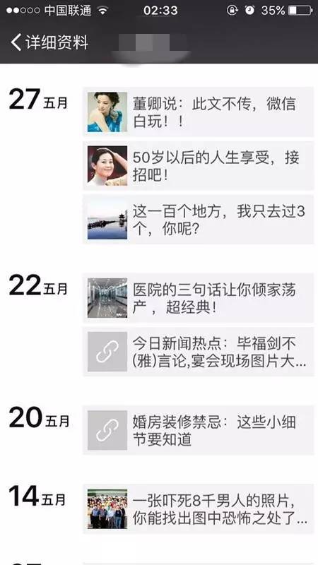 盘点朋友圈垃圾文章的12种标题31