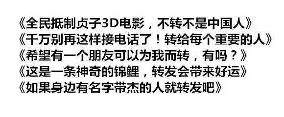 盘点朋友圈垃圾文章的12种标题8