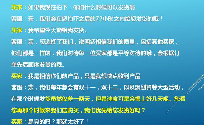 提店铺高转化率不可不看的淘宝客服技巧10