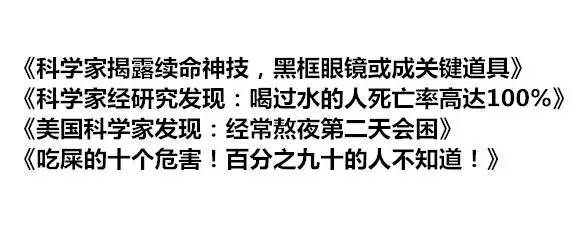 盘点朋友圈垃圾文章的12种标题7