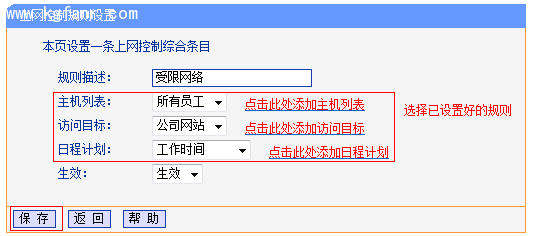 TL-H39RT怎么限制用户只能访问特定网站和应用？12