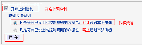 TL-H39RT怎么限制用户只能访问特定网站和应用？15