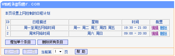 TL-H39RT怎么让孩子只访问学习网站？5