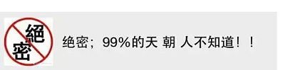 盘点朋友圈垃圾文章的12种标题22