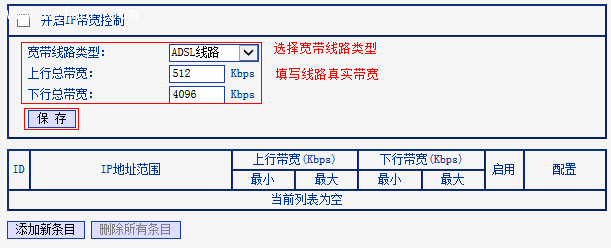 TL-H39RT无线路由器怎么限制每一台设备的网速？3