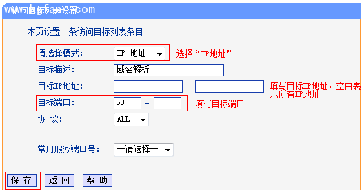 TL-H39RT怎么限制用户只能访问特定网站和应用？6