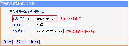 TL-H39RT怎么限制用户只能访问特定网站和应用？8