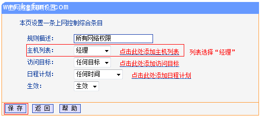 TL-H39RT怎么限制用户只能访问特定网站和应用？11