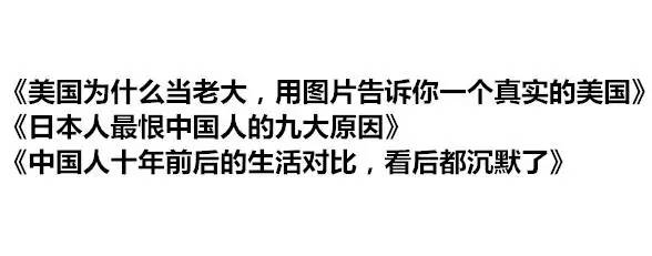 盘点朋友圈垃圾文章的12种标题4