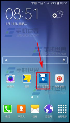 三星On5备份手机数据方法2