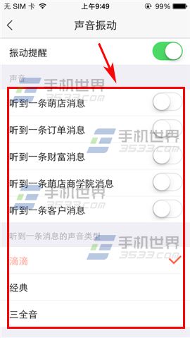 萌店怎么设置消息声音?5