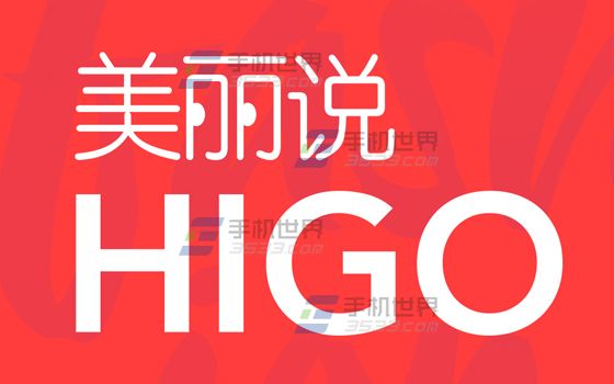 美丽说HIGO买手如何入驻?1