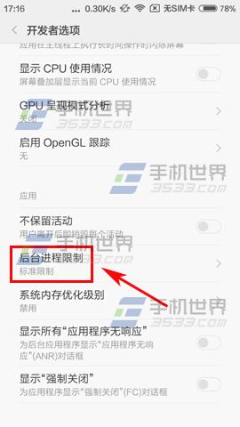 红米2A如何限制后台进程?4