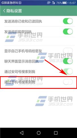 安司密信怎么关闭通过手机号搜索到我5