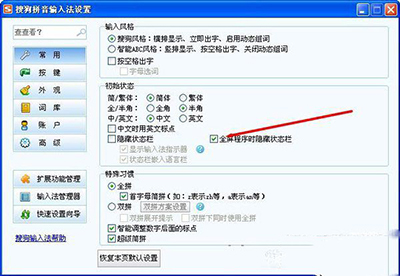 搜狗输入法看不到字解决办法1