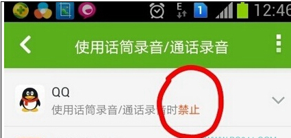 手机QQ提示录音失败怎么回事8