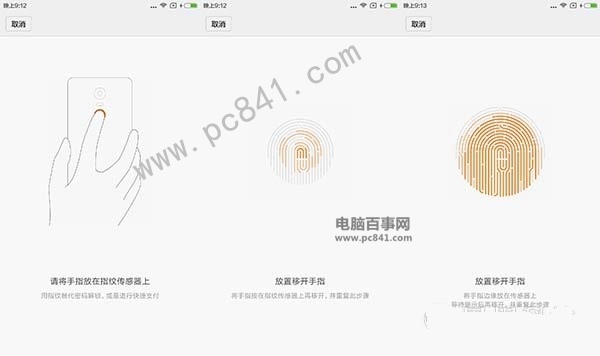 红米Note3指纹识别怎么设置4