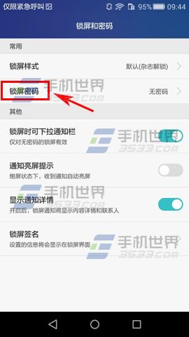 华为荣耀4A屏幕锁怎么设置3