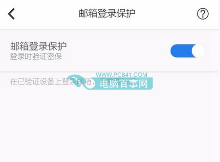 QQ邮箱不能发邮件怎么办7