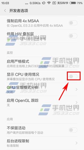红米2A怎么查看CPU的使用情况4