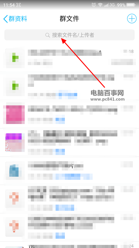 手机QQ6.0群文件分类查看在哪？手机QQ群文2